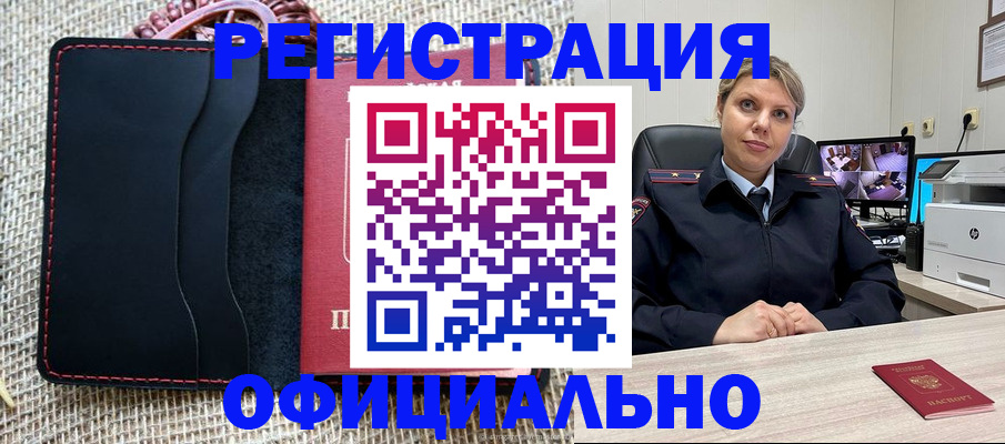 прописка для работы в Лабинске