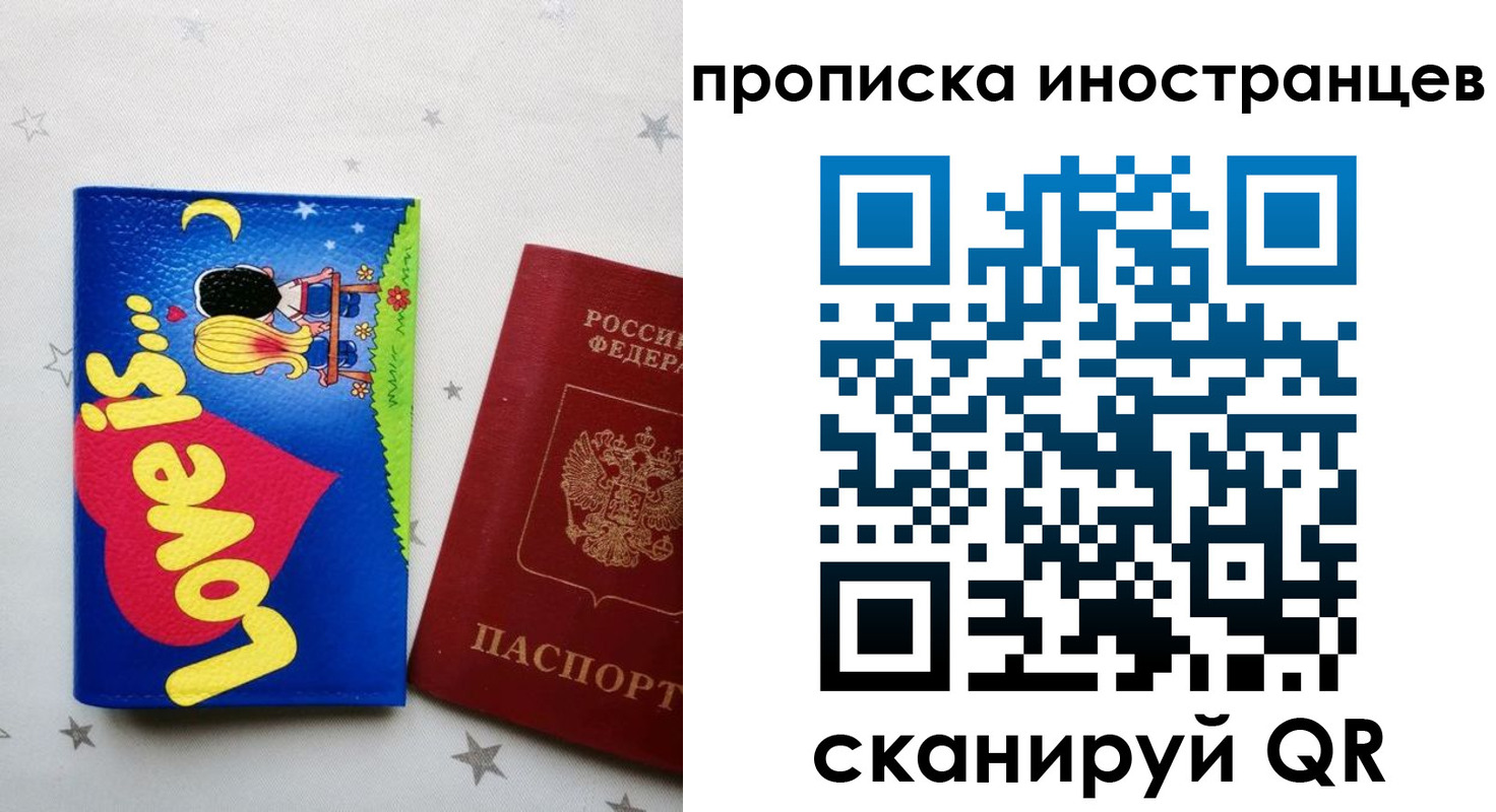 купить прописку в Лабинске
