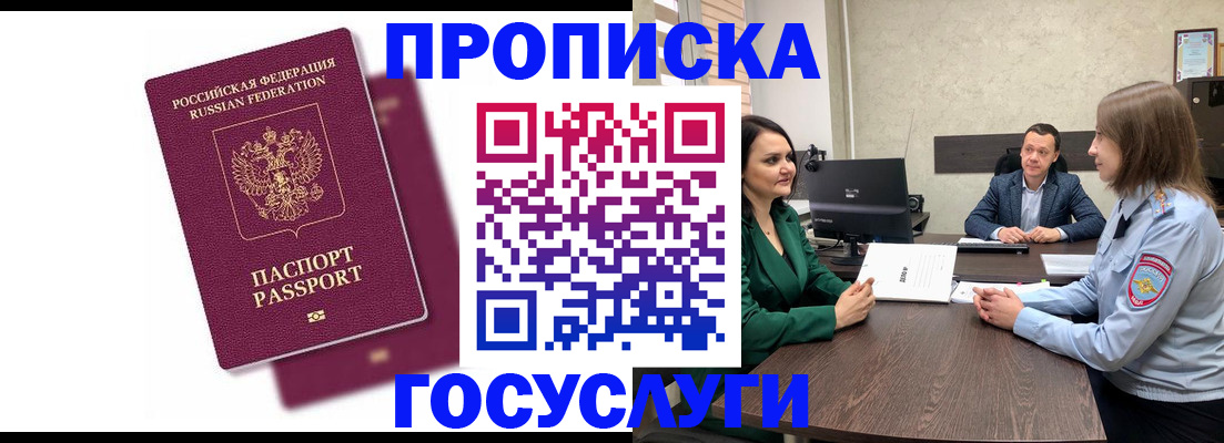 прописка регистрация в Лабинске