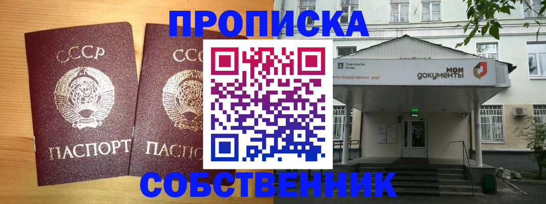 прописка законно в Лабинске