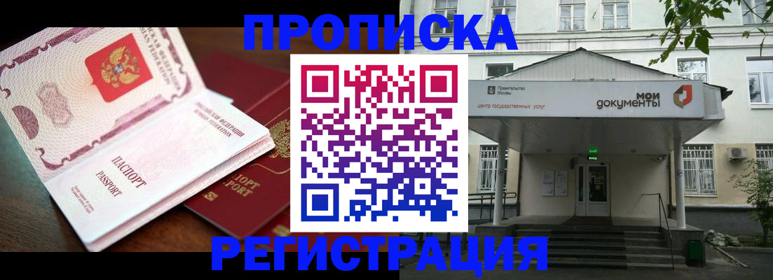 прописка паспорт в Лабинске