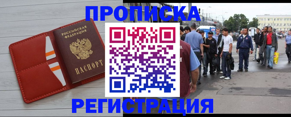временная прописка в Лабинске