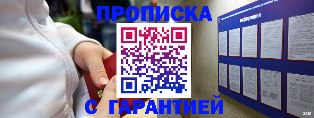 прописка в Лабинске