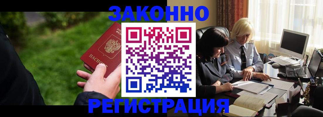 купить прописку в Лабинске