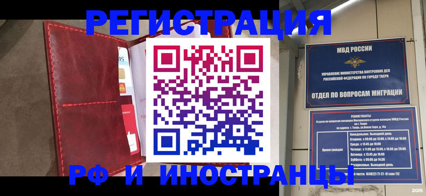 временная регистрация 2025 в Лабинске