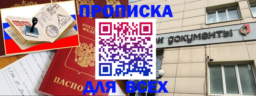 временная регистрация недорого в Лабинске